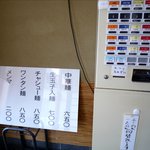 大勝軒 - メニューと券売機