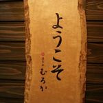 廣島むろか - 2015.1月