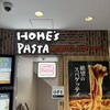 ホームズパスタ 池袋東口店