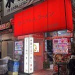 なぎちゃんラーメン - 