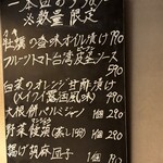 立食 型破離 - メニュー