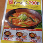 幸楽苑 水沢店 - 2025年12月6日　メニュー