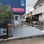 ふわりのパン - 