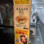 蒙古タンメン中本 - 