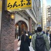 名曲･珈琲 新宿 らんぶる