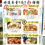 好運来 - 6種類のバリエーション