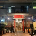 大康 - 
