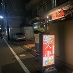 大康 - 