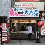 Honke Ootako Dotonbori Ten