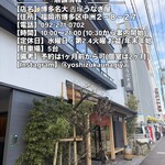 博多名代 吉塚うなぎ屋 - 