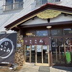 麺こころ - 店舗外観