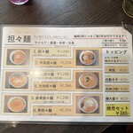 ごま麺 - メニュー