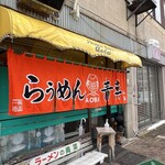 旭川らぅめん青葉 - 