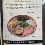淳之助製麺食堂 入間総本店 - 