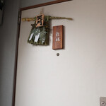 鮨処 乾杯 - 外観