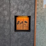 焼き鳥 とりら - 