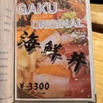 スシイザカヤ 楽 - 