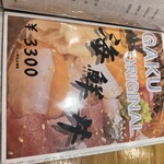 スシイザカヤ 楽 - 