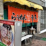 旭川らぅめん青葉 - 