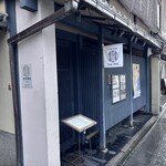 侘家古暦堂 祇園花見小路本店 - 
