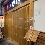 博多もつ鍋 やまや - 