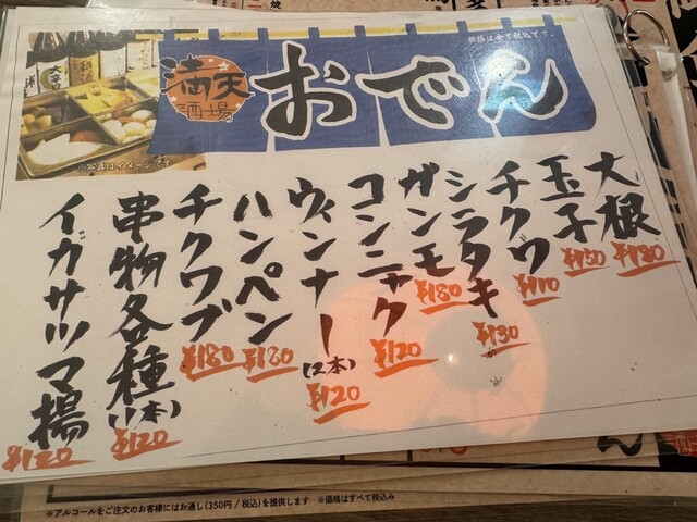 横浜線 中山駅】安い安い｡駅前のやきとん屋さん｡』by 抹茶メタリック
