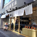 手巻き YAMAMOTO - 