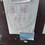 中華そば 和渦 TOKYO - 