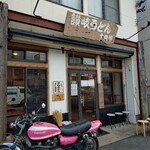讃岐うどん十四明 - 店舗入口