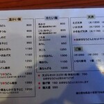 讃岐うどん十四明 - メニュー