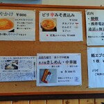 讃岐うどん十四明 - 壁の貼紙