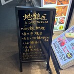 九州地鶏 個室 地鶏匠 - 