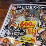 らーめん おっぺしゃん - 