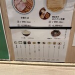 富喜製麺研究所 熊本駅店 - メニュー　