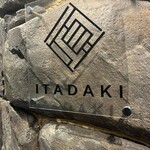 完全個室焼肉ITADAKI - 