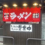 本田商店 - 