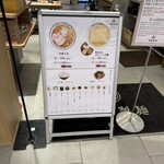 富喜製麺研究所 熊本駅店 - 看板