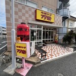 中華そば 万楽 - 