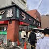 ラーメン 藤 京都本店