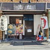 高松 - 