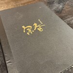 新日本料理 宗春 - 