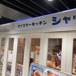 オイスターキッチン シャッカーズルーム - 