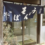 つくし亭 - 