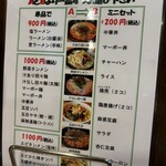 四川亭 - 四川亭名物！お得なランチセットメニュー