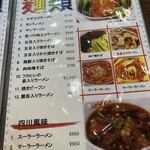 龍盛菜館 水天宮店 - 