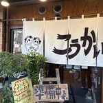 こうかいぼう - 