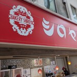 シロヤベーカリー 小倉店  - 会計もテキパキ