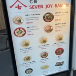 七喜 - お店の前の看板