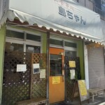 島ちゃん食堂 - 