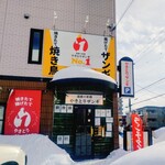 国産の若鶏 やきとりザンギNo.1 - 2026/02/10